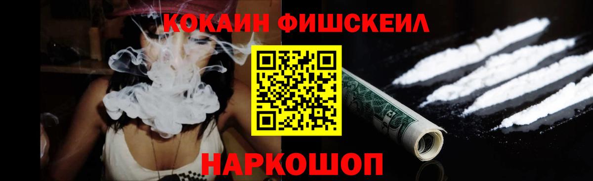 Cocaine Fish Scale Реутов