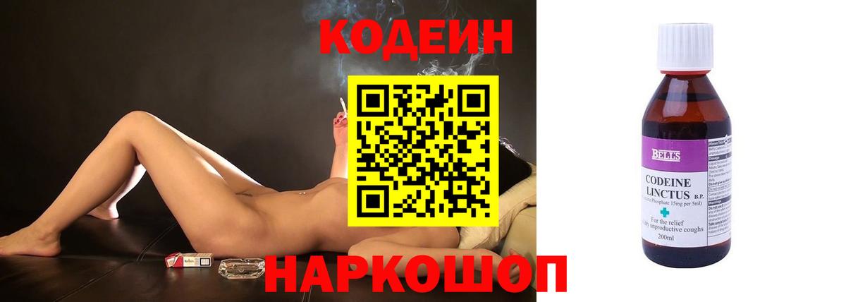 Реутов  Кодеиновый сироп Lean напиток Lean (лин)  Кодеин Purple Drank  Вход с VPN 