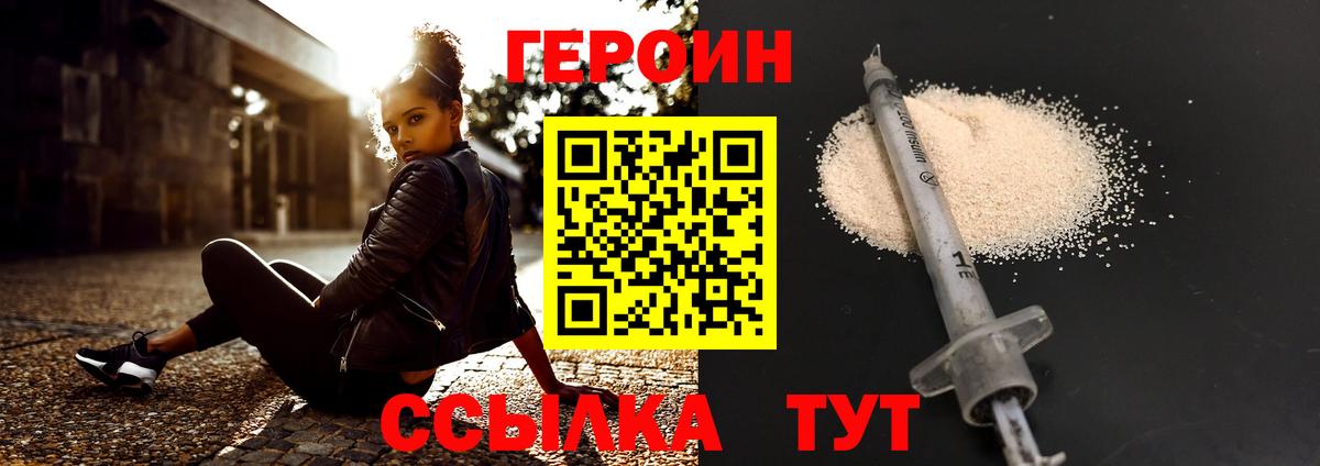 Героин Heroin Реутов