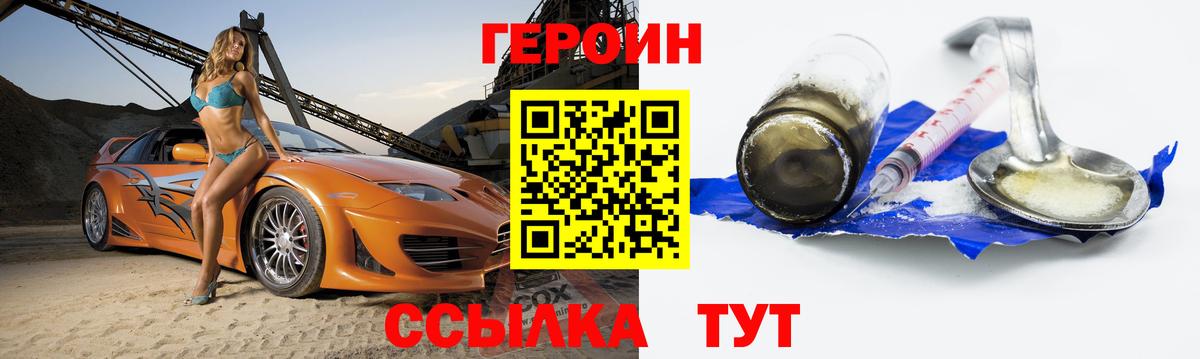 Реутов  ГЕРОИН хмурый  Героин  Вход с VPN 