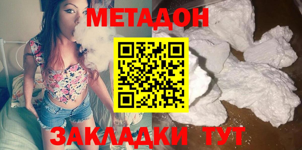 МЕТАДОН белоснежный Реутов