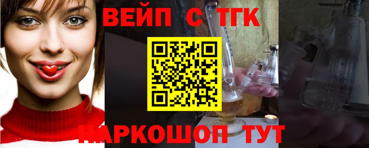 Реутов  ТГК вейп  Вход с VPN  Дистиллят ТГК жижа 